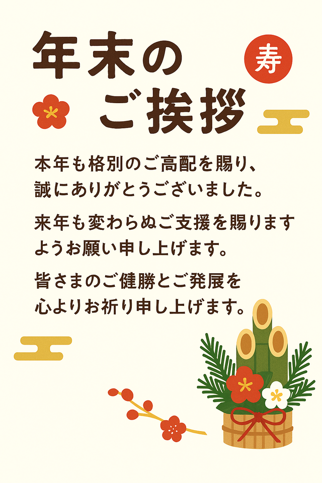 Japanese year-end gr.png